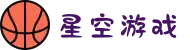 星空游戏(有限公司)官方网站"